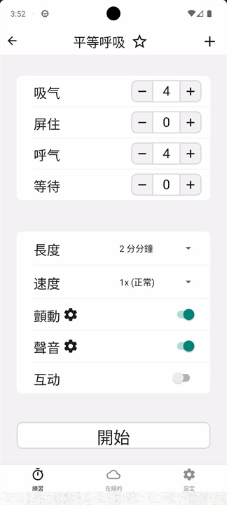 呼吸练习app2