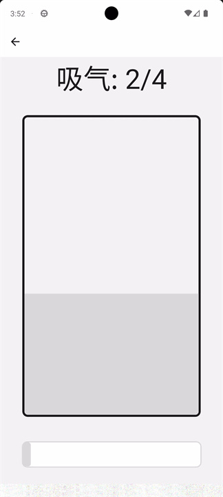 呼吸练习app3