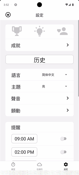 呼吸练习app4