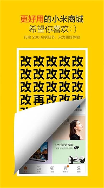 小米商城手机app2