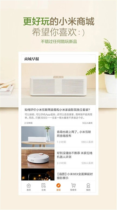 小米商城手机app3