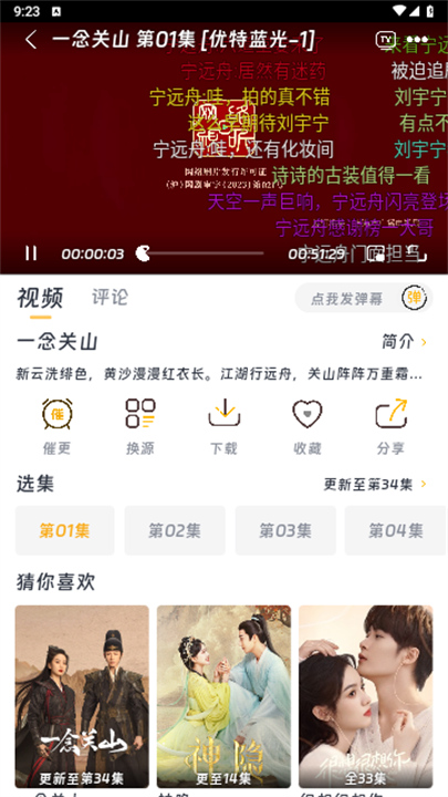 优特影视安卓版2
