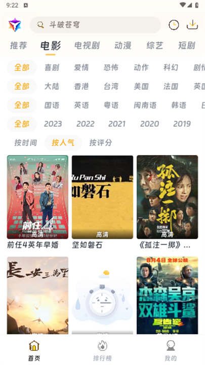 优特影视安卓版3