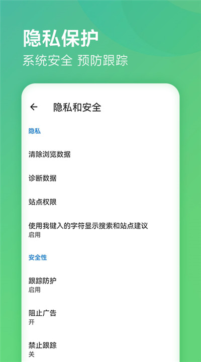 edge浏览器安卓2