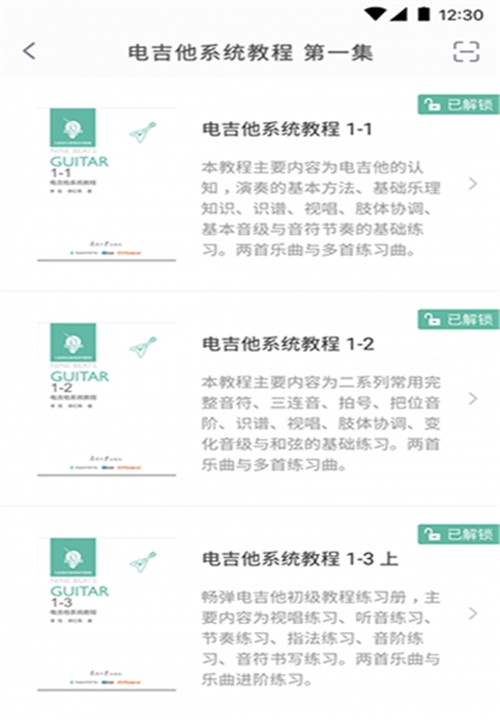 畅弹吉他安卓app1