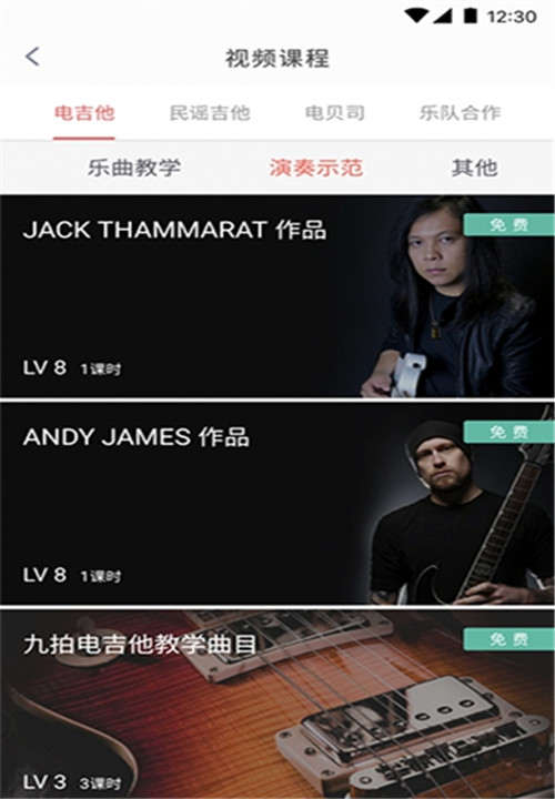畅弹吉他安卓app2