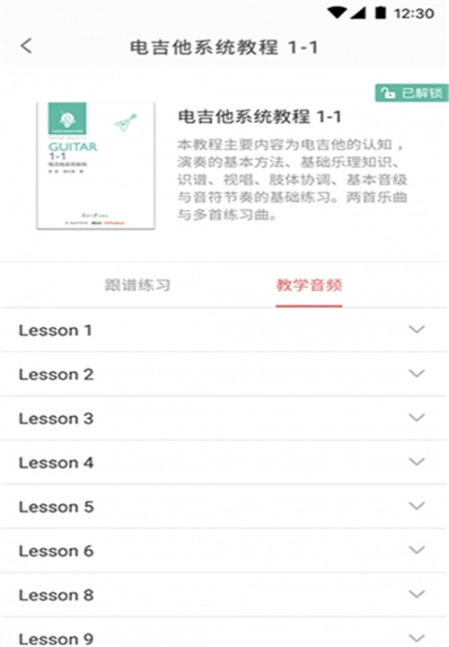 畅弹吉他安卓app3