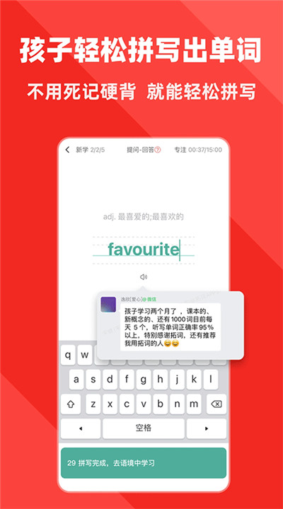 拓词app安卓1