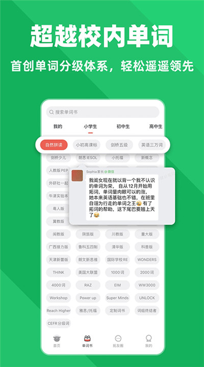 拓词app安卓3