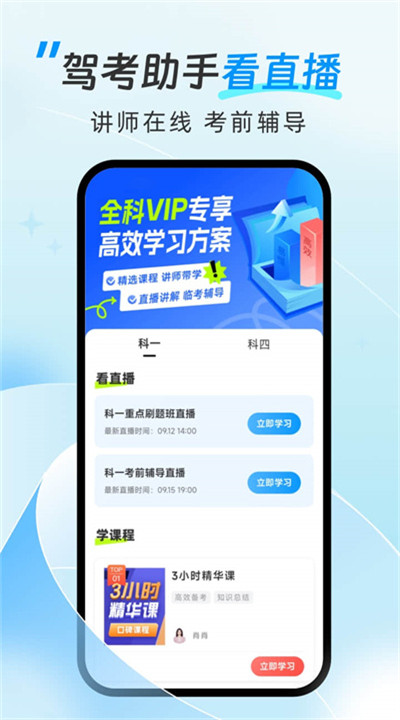 驾考助手手机版2