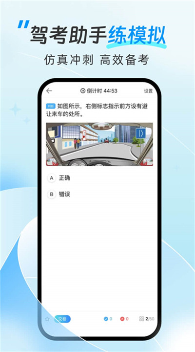 驾考助手手机版4