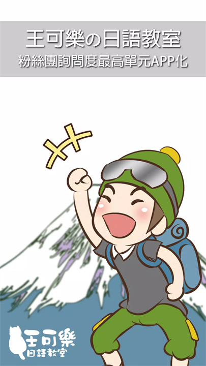 日语最强相关用语app1