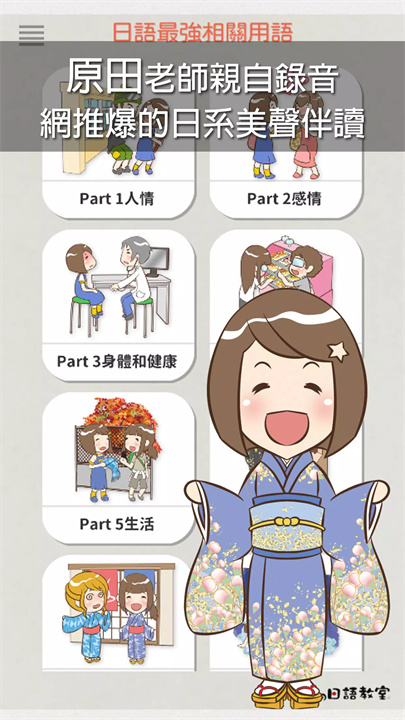 日语最强相关用语app2