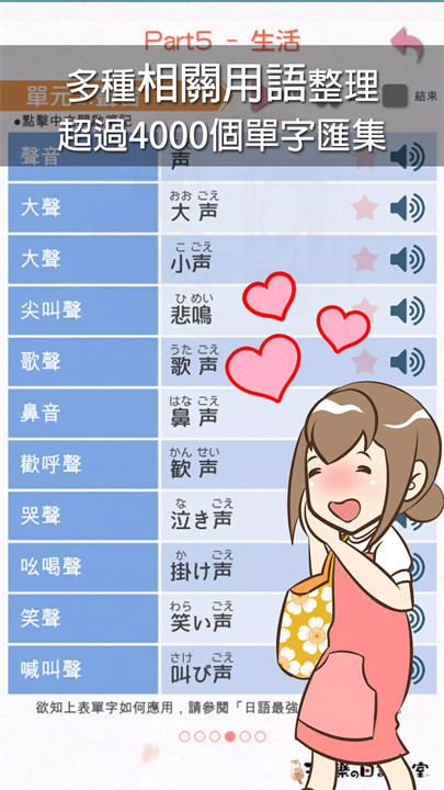 日语最强相关用语app3