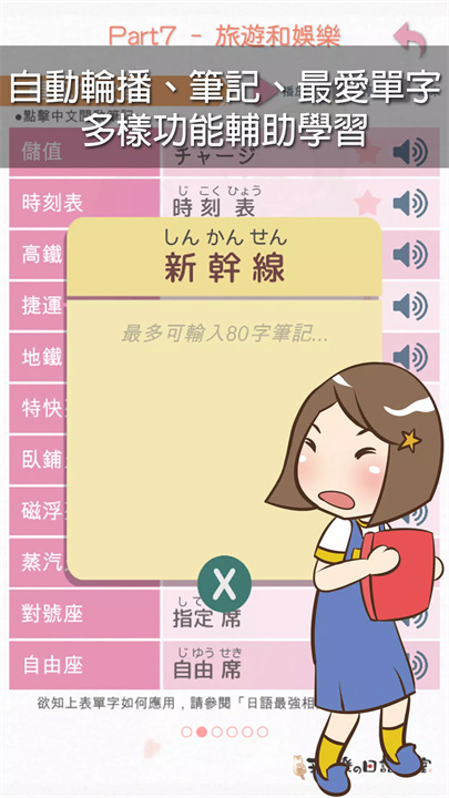 日语最强相关用语app4