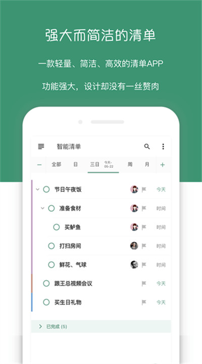 闪点清单安卓app3