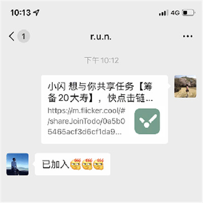 闪点清单安卓app