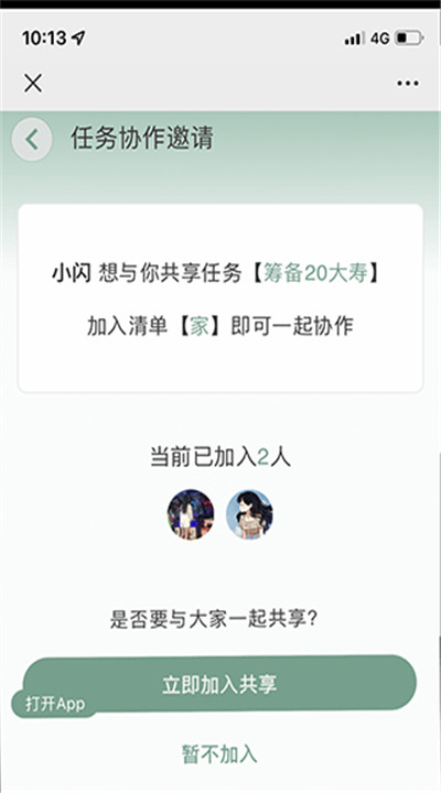 闪点清单安卓app