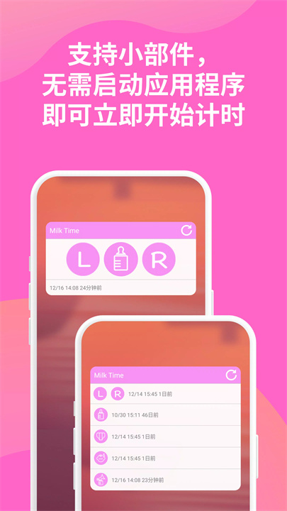 milk time软件3