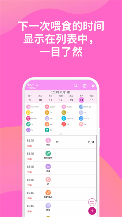 milk time软件5