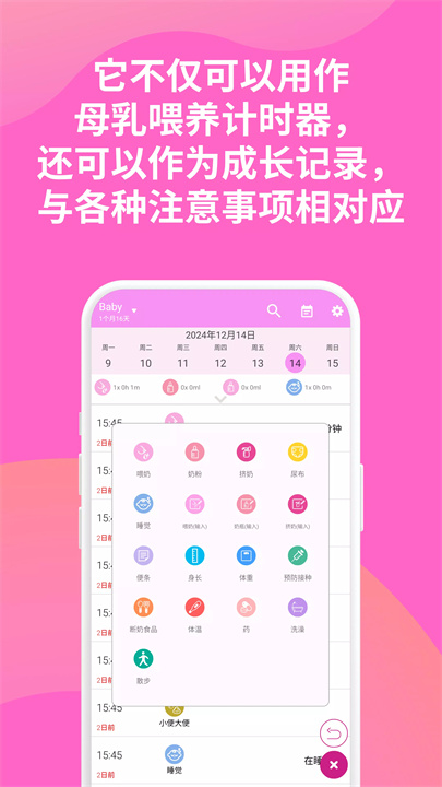 milk time软件4