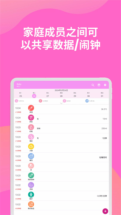 milk time软件6