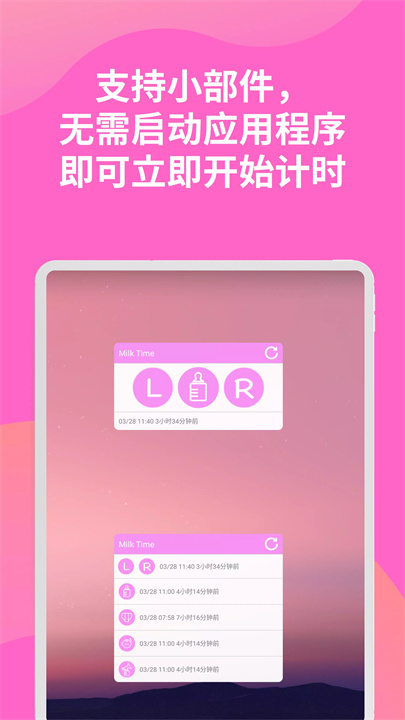 milk time软件8