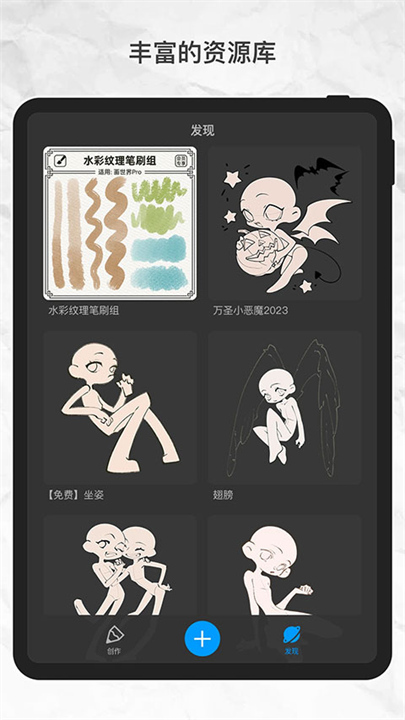 画世界pro安卓版4