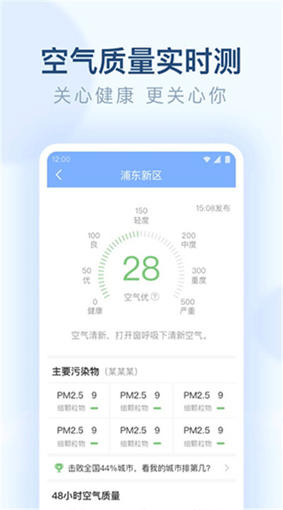 郎朗天气预报下载1