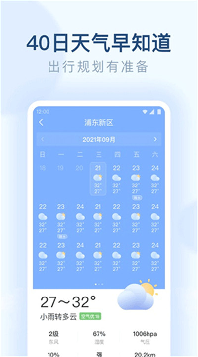 郎朗天气预报下载3
