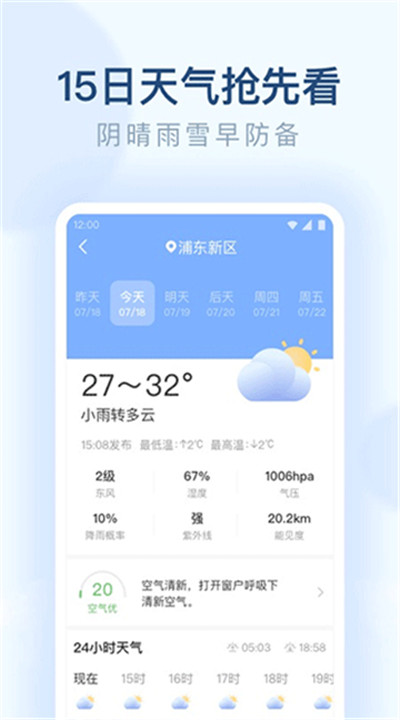 郎朗天气预报下载2