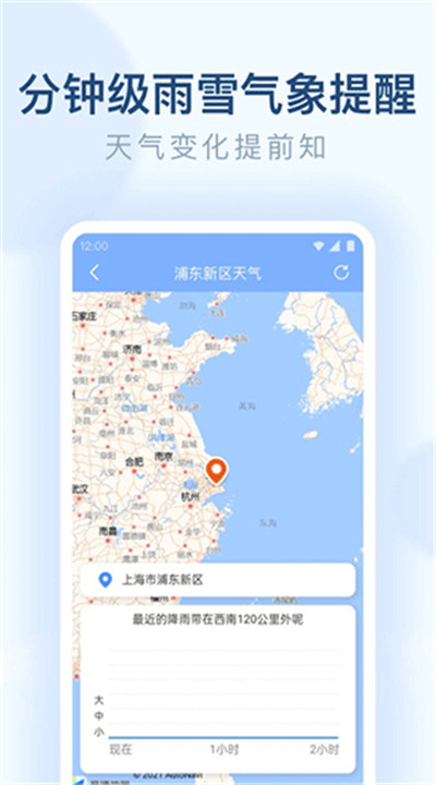 郎朗天气预报下载4
