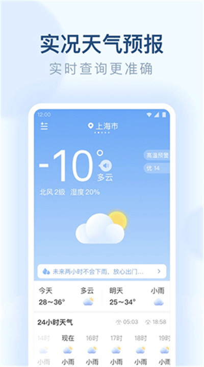 郎朗天气预报下载5
