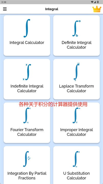 带步骤的积分计算器软件