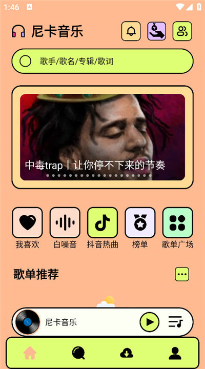 尼卡音乐app1