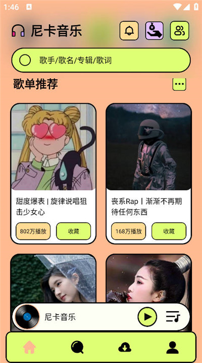 尼卡音乐app2