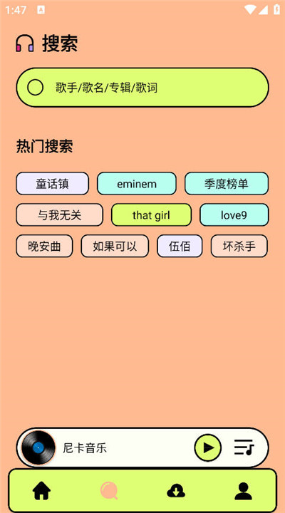 尼卡音乐app3