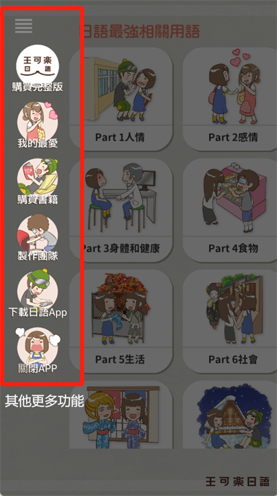 日语最强相关用语app