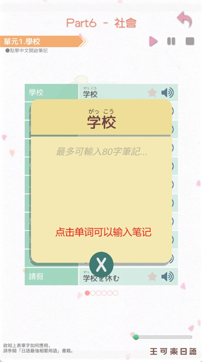 日语最强相关用语app