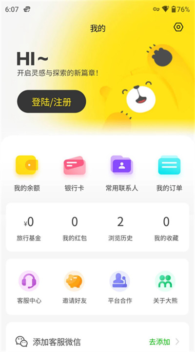 大熊旅行安卓2