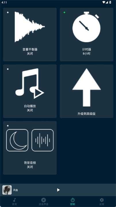 白噪音和深度睡眠声音软件