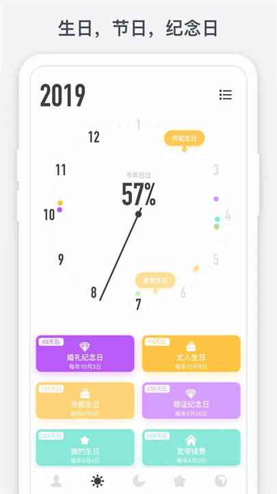 时光提醒app安卓版2
