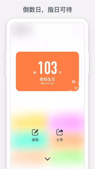 时光提醒app安卓版4