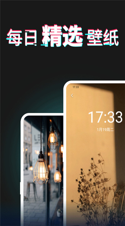 每日壁纸安卓app1