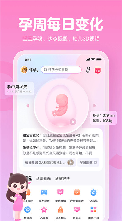 妈妈网孕育手机2
