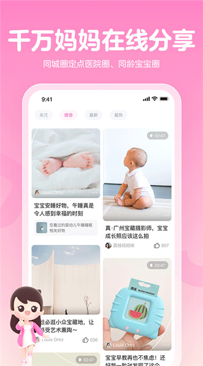 妈妈网孕育手机5