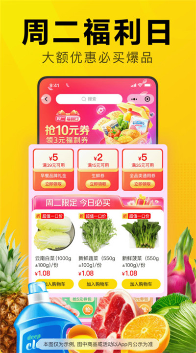 美团优选app2