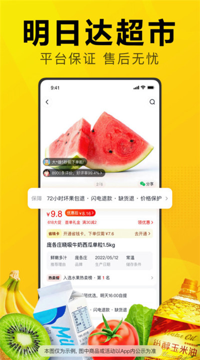 美团优选app4