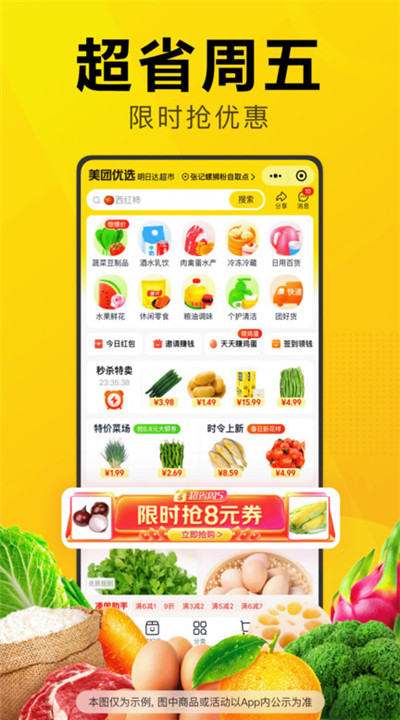 美团优选app3