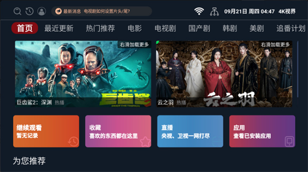 4K视界app4